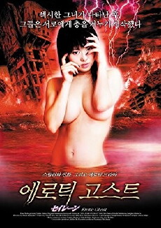 Legend of Siren: Erotic Ghost (2004) - Stream Online