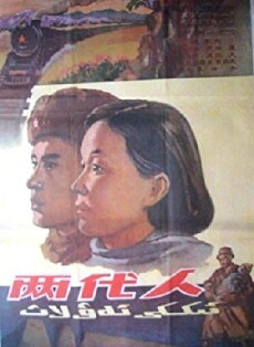 Two Generations (1960) - Stream Online
