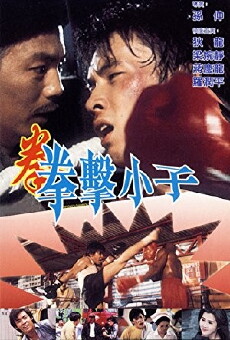 Old Man and the Kid (1982) - Stream Online