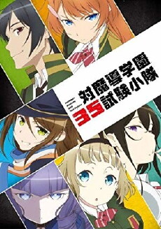 Anti-Magic Academy: The 35th Test Platoon (2015) - Stream Online