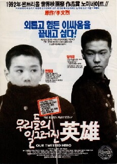 Our Twisted Hero (1992) - Stream Online