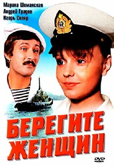 Beregite zhenshchin! (1981) - Stream Online