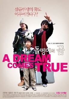 A Dream Comes True (2009) - Stream Online