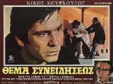 Thema syneidiseos (1973) - Stream Online