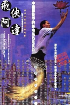 Fei xia a da (1994) - Stream Online
