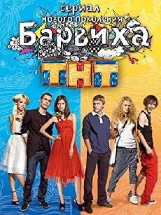 Barvikha (2009) - Stream Online