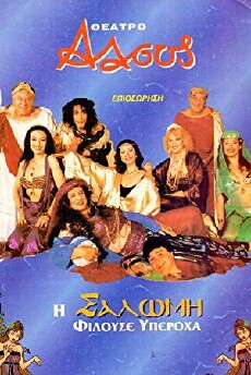 I Salome filouse Yperoha (2000) - Stream Online