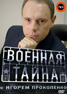 Voennaya tayna (1998) - Stream Online