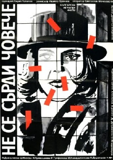 Ne se sardi, choveche (1985) - Stream Online