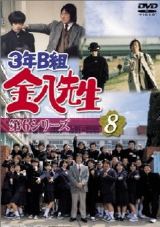 3-nen B-gumi Kinpachi Sensei (1979) - Stream Online
