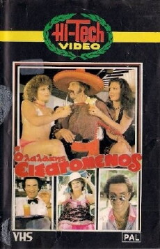 Lalakis, o eisagomenos (1984) - Stream Online