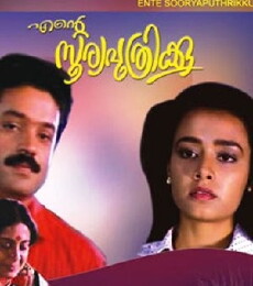 Ente Sooryaputhrikku (1991) - Stream Online