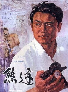 Xiong ji (1977) - Stream Online