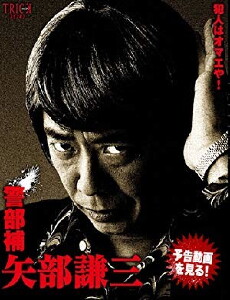 Lieutenant Kenzô Yabe (2010) - Stream Online