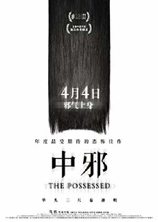 The Possessed (2016) - Stream Online