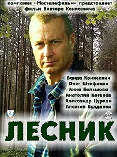 Lesnik (2011) - Stream Online