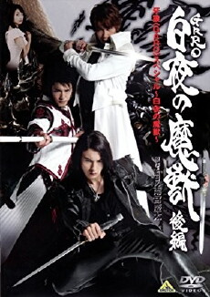 Garo Special: Byakuya no Maju (2006) - Stream Online