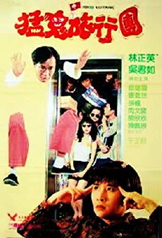 Hua gui lu xing tuan (1992) - Stream Online