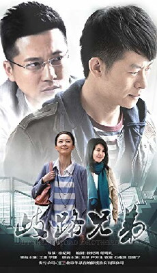 Qi Lu Xiong Di (2013) - Stream Online