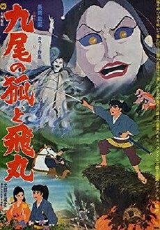 Kyubi no kitsune to Tobimaru (1968) - Stream Online