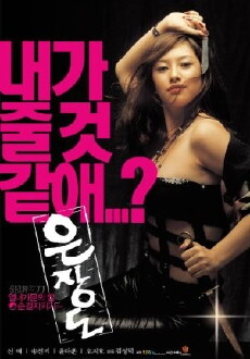 Eunjangdo (2003) - Stream Online