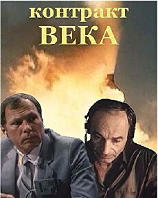 Kontrakt veka (1985) - Stream Online