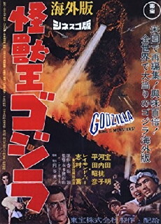 Godzilla, King of the Monsters! (1956) - Stream Online