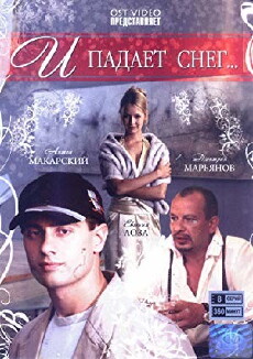 I padayet sneg (2007) - Stream Online