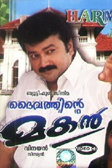 Daivathinte Makan (2000) - Stream Online