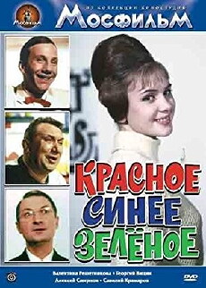 Krasnoye, sineye, zelyonoye (1966) - Stream Online