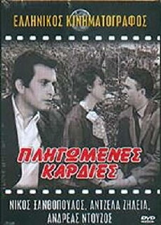 Pligomenes kardies (1963) - Stream Online