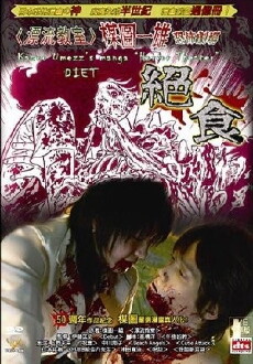 Kazuo Umezu's Horror Theater: Ambrosia (2005) - Stream Online