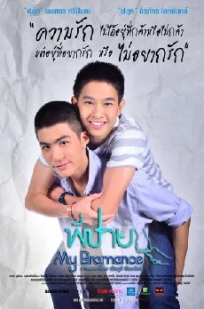 My Bromance (2014) - Stream Online