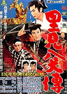 Satomi hakken-den (1959) - Stream Online