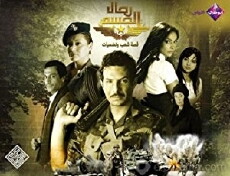 Rijal Alhasm (2009) - Stream Online