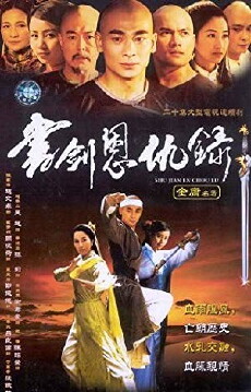 Romance of Book and Sword (2002) - Stream Online