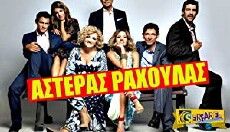 Asteras Rahoulas (2016) - Stream Online