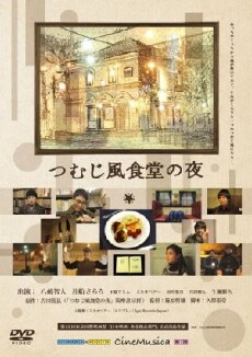 The Night of Whirlwind Restaurant (2009) - Stream Online