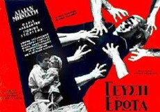 Gefsi apo erota (1966) - Stream Online