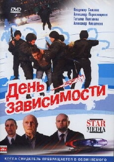 Den zavysimosti (2009) - Stream Online