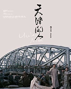Tian jin xian ren (2012) - Stream Online