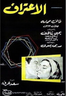 El Ietraf (1965) - Stream Online
