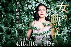 Onna no kunshô (2017) - Stream Online