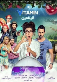 Vitamin (2014) - Stream Online