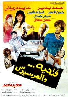 Fatheya and the Mercedes (1992) - Stream Online
