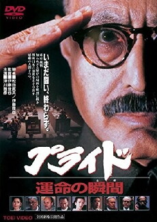 Puraido: Unmei no toki (1998) - Stream Online