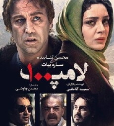 Lamp 100 (Haula) (2014) - Stream Online