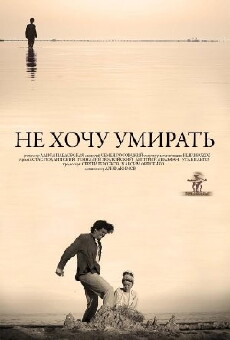 Ne khochu umirat (2013) - Stream Online