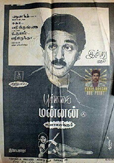 Punnagai Mannan (1986) - Stream Online