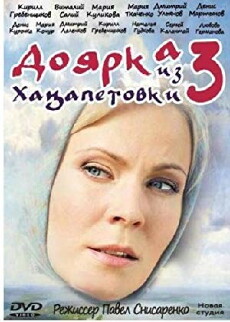 Doyarka iz Khatsapetovki III (2011) - Stream Online